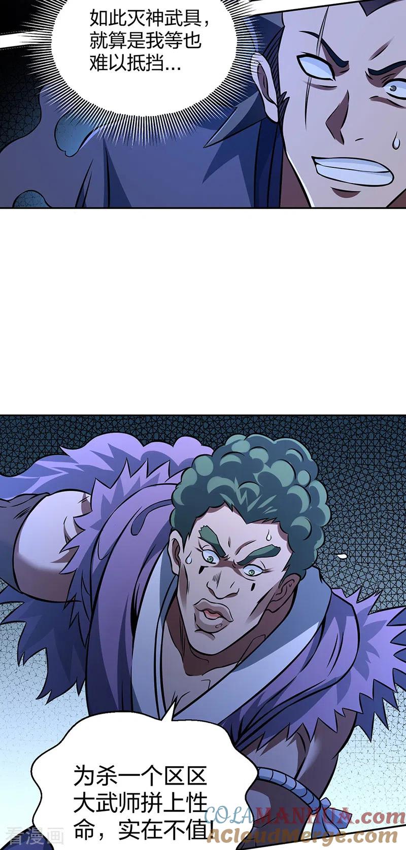 《武道独尊》第494话 最后一道分身符！ 第7页