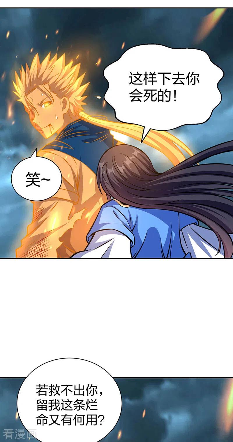 《武道独尊》第494话 最后一道分身符！ 第15页