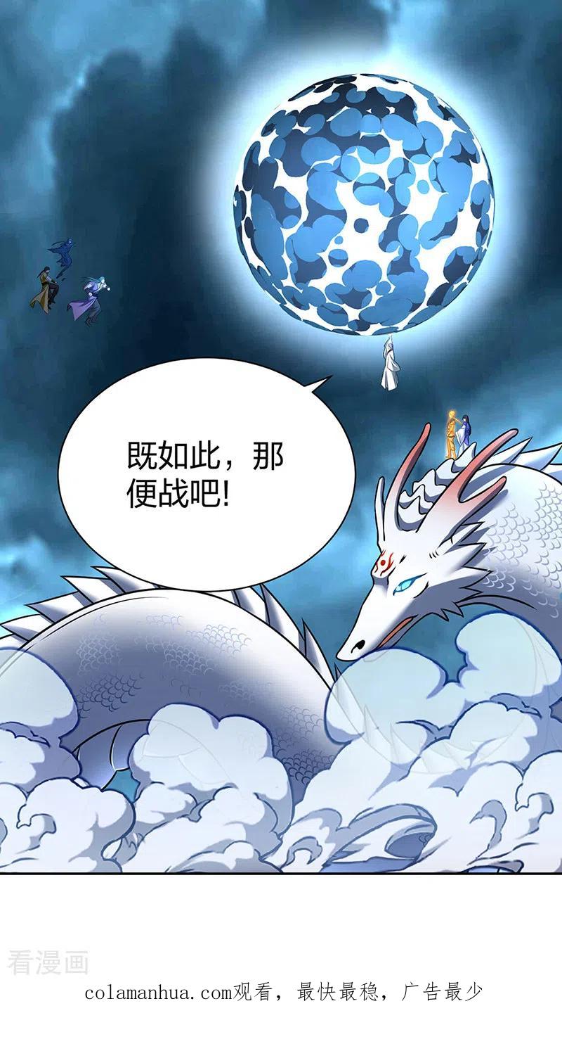 《武道独尊》第494话 最后一道分身符！ 第47页