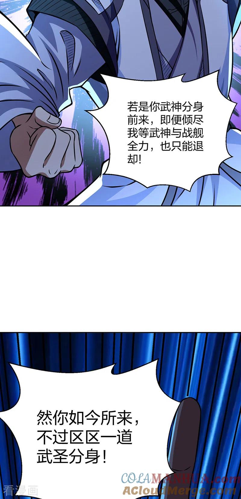 《武道独尊》第494话 最后一道分身符！ 第43页