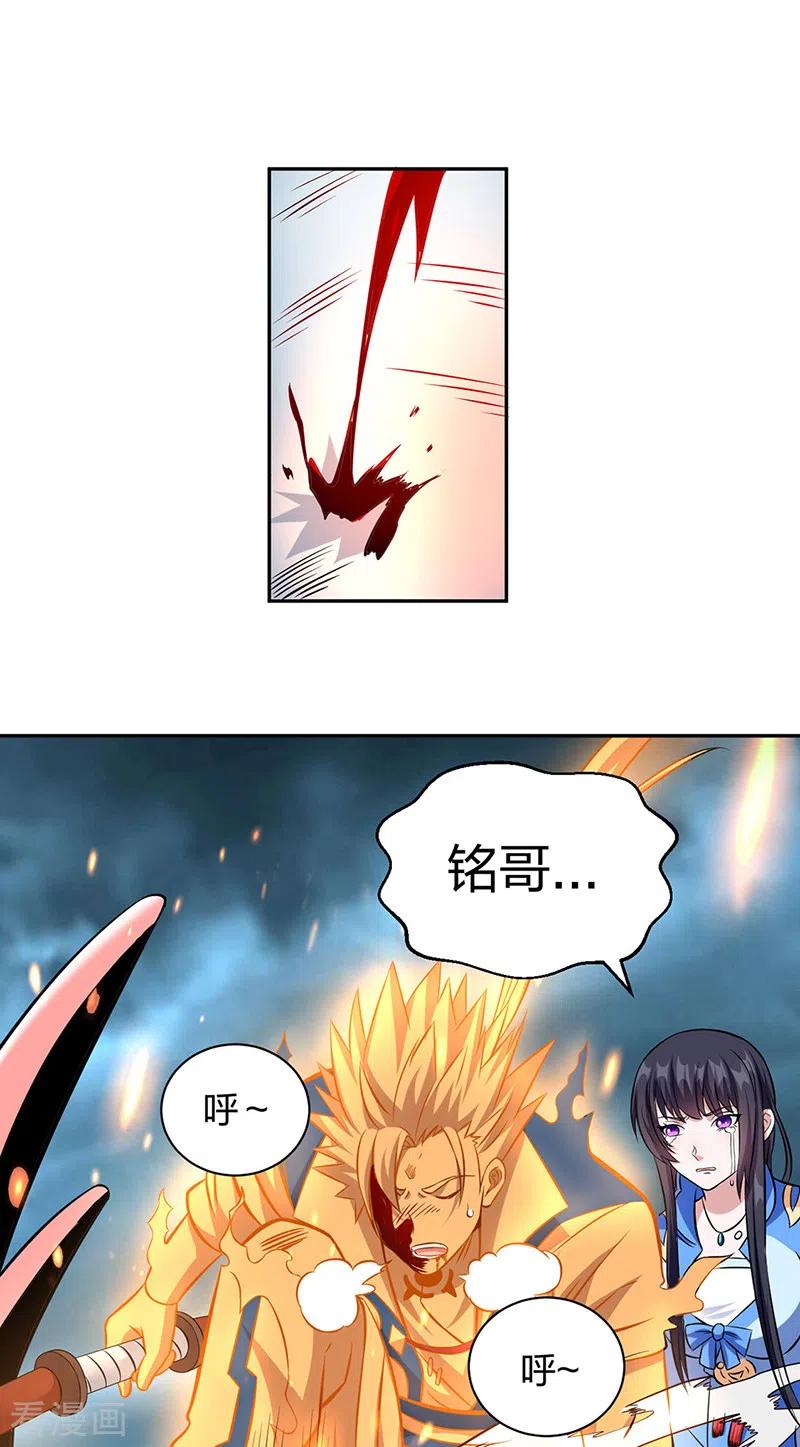 《武道独尊》第494话 最后一道分身符！ 第12页