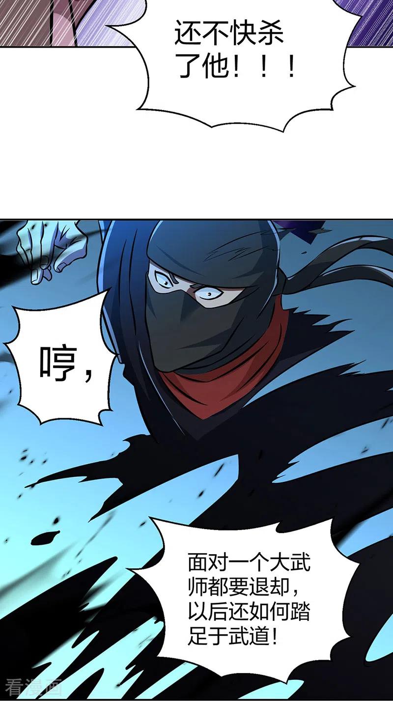 《武道独尊》第494话 最后一道分身符！ 第9页