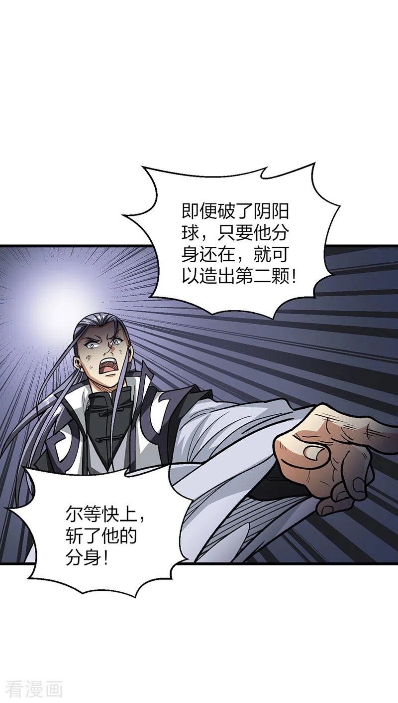 《武道独尊》第495话 底牌尽出，百万符兵！ 第8页