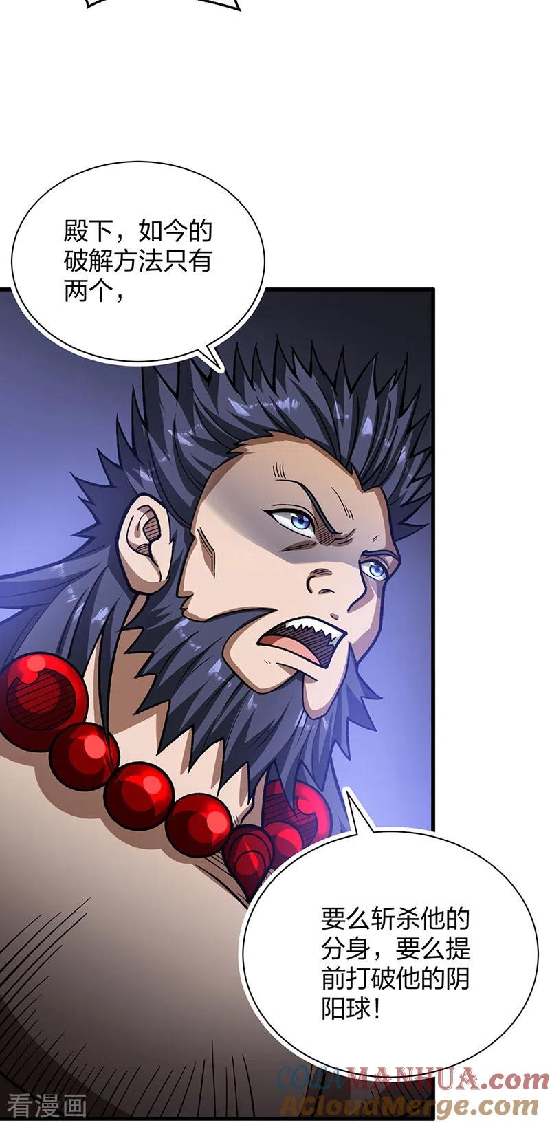 《武道独尊》第495话 底牌尽出，百万符兵！ 第7页