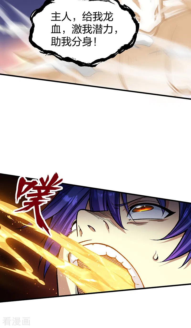 《武道独尊》第495话 底牌尽出，百万符兵！ 第21页