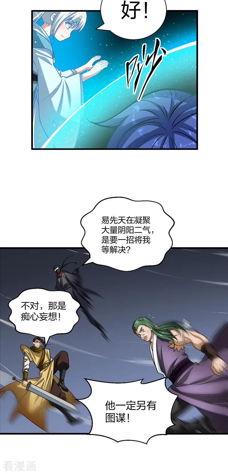 《武道独尊》第495话 底牌尽出，百万符兵！ 第5页