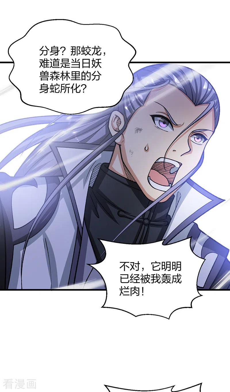 《武道独尊》第495话 底牌尽出，百万符兵！ 第32页