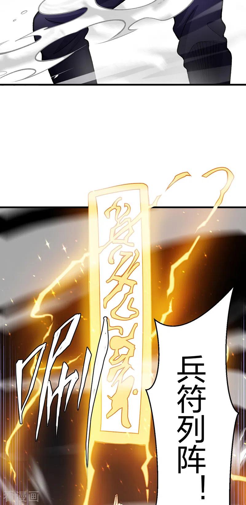 《武道独尊》第495话 底牌尽出，百万符兵！ 第39页