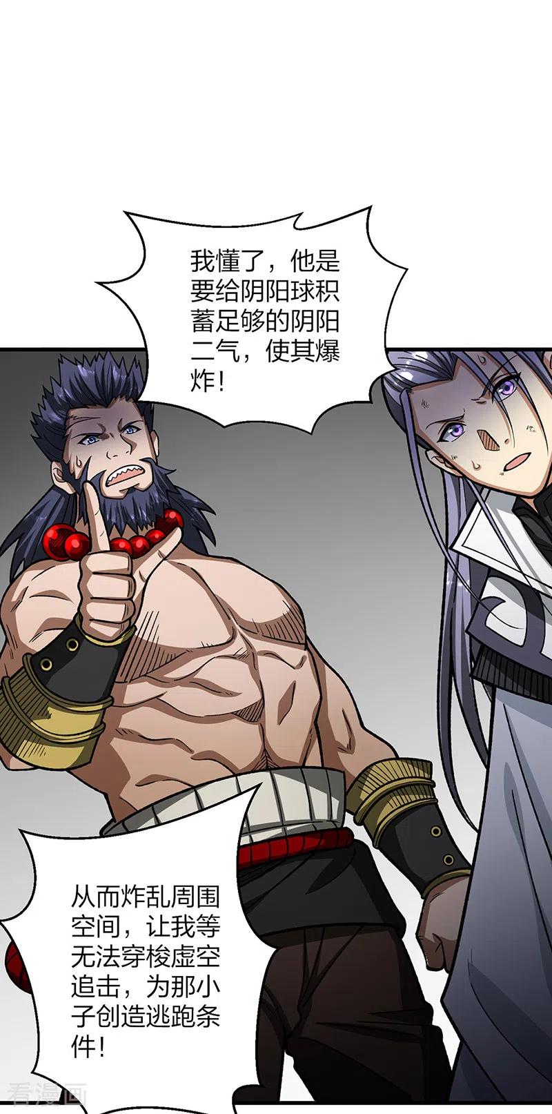 《武道独尊》第495话 底牌尽出，百万符兵！ 第6页