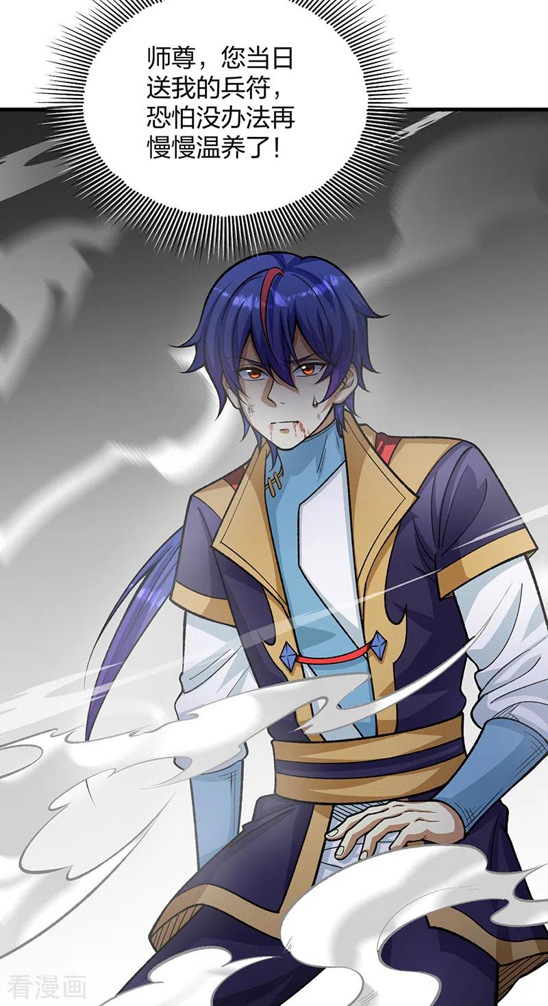 《武道独尊》第495话 底牌尽出，百万符兵！ 第38页