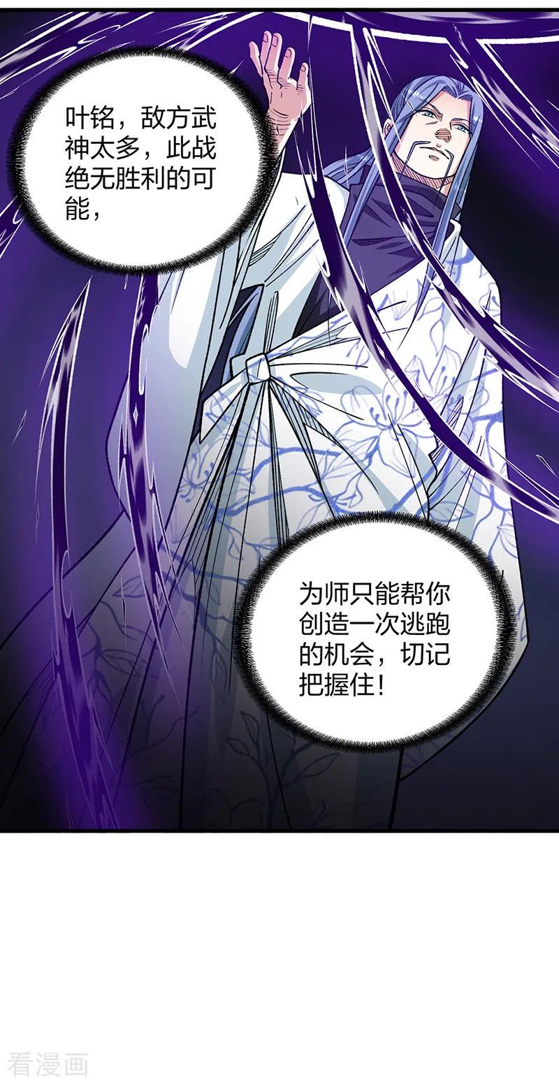 《武道独尊》第495话 底牌尽出，百万符兵！ 第3页