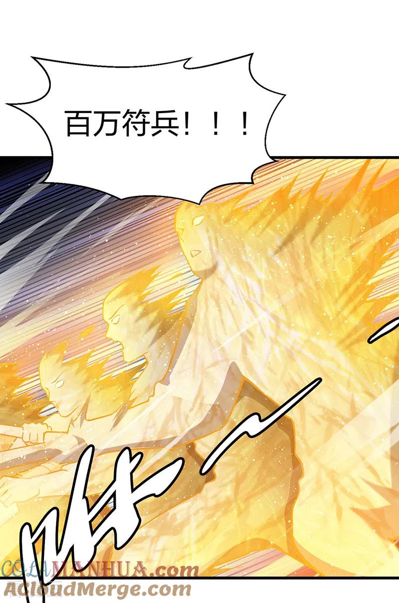《武道独尊》第495话 底牌尽出，百万符兵！ 第43页