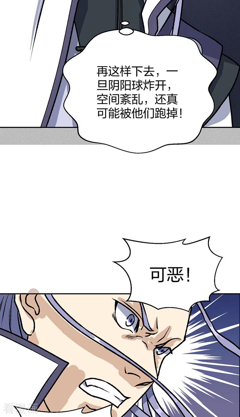 《武道独尊》第496话 错误的选择 第14页
