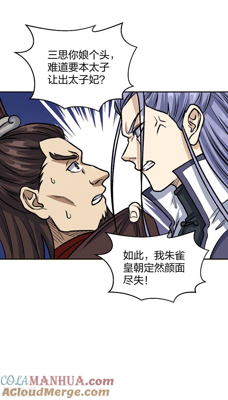 《武道独尊》第496话 错误的选择 第19页