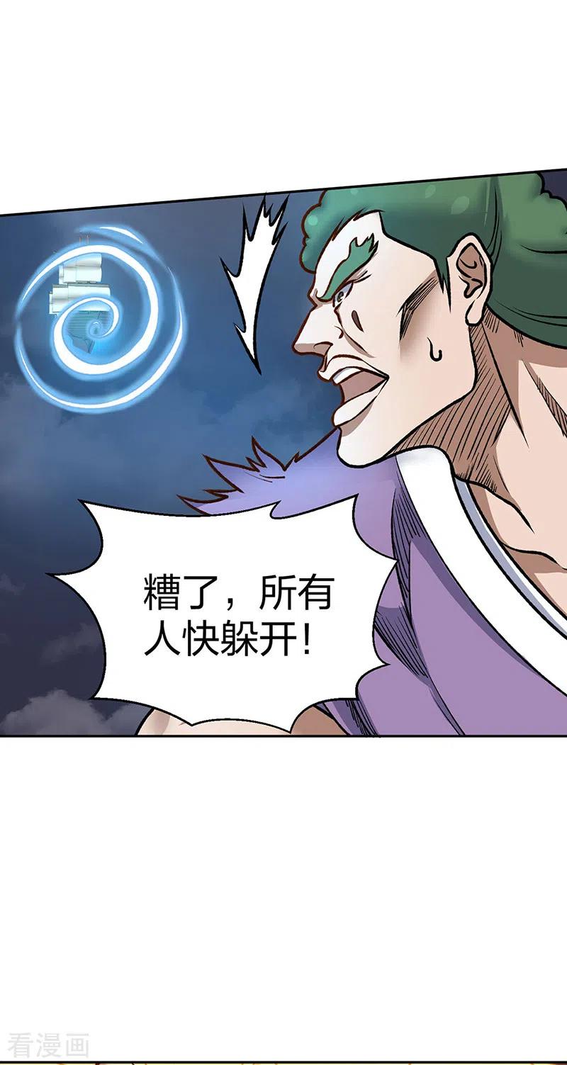 《武道独尊》第496话 错误的选择 第24页
