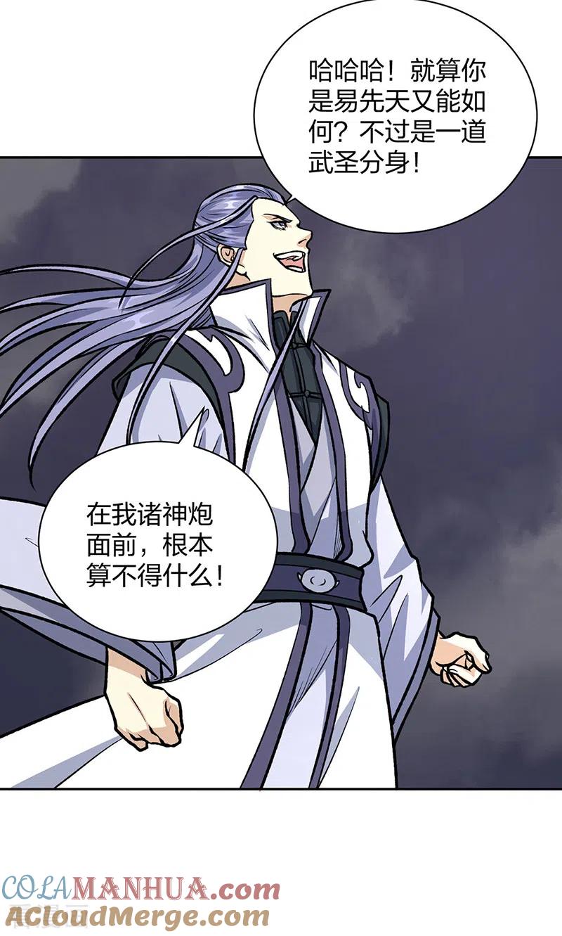 《武道独尊》第496话 错误的选择 第40页
