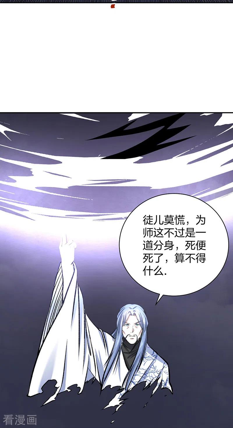 《武道独尊》第496话 错误的选择 第38页