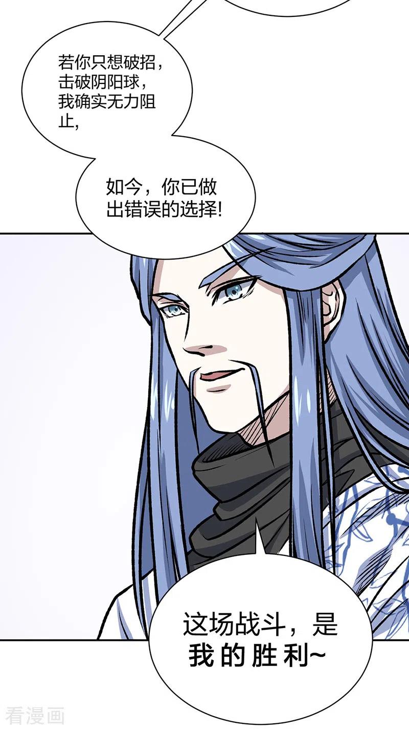 《武道独尊》第496话 错误的选择 第45页