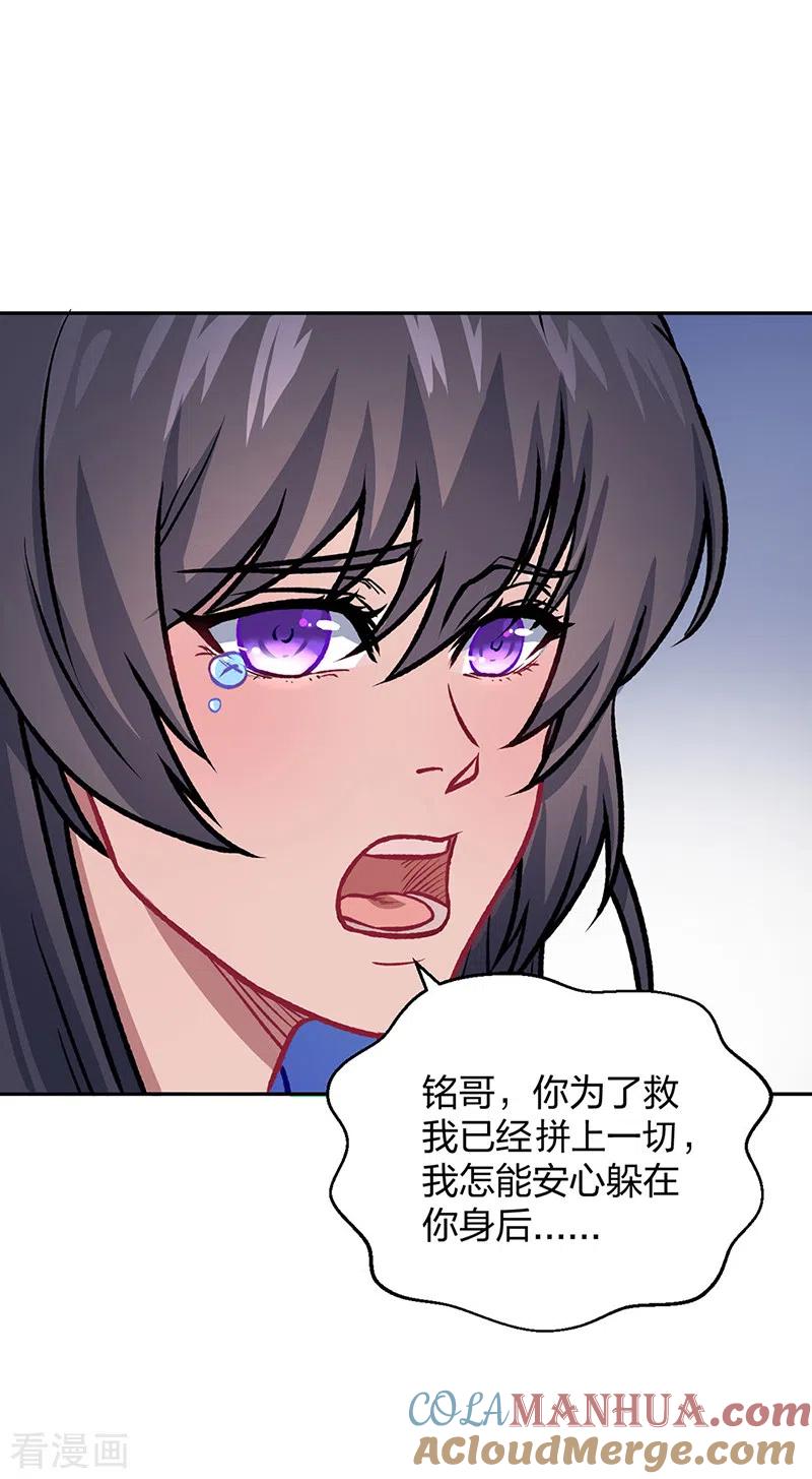 《武道独尊》第496话 错误的选择 第7页