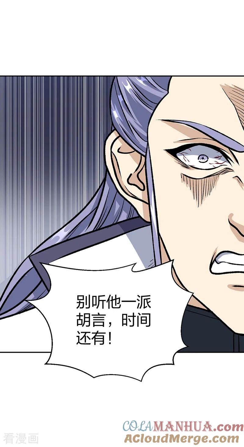 《武道独尊》第496话 错误的选择 第46页