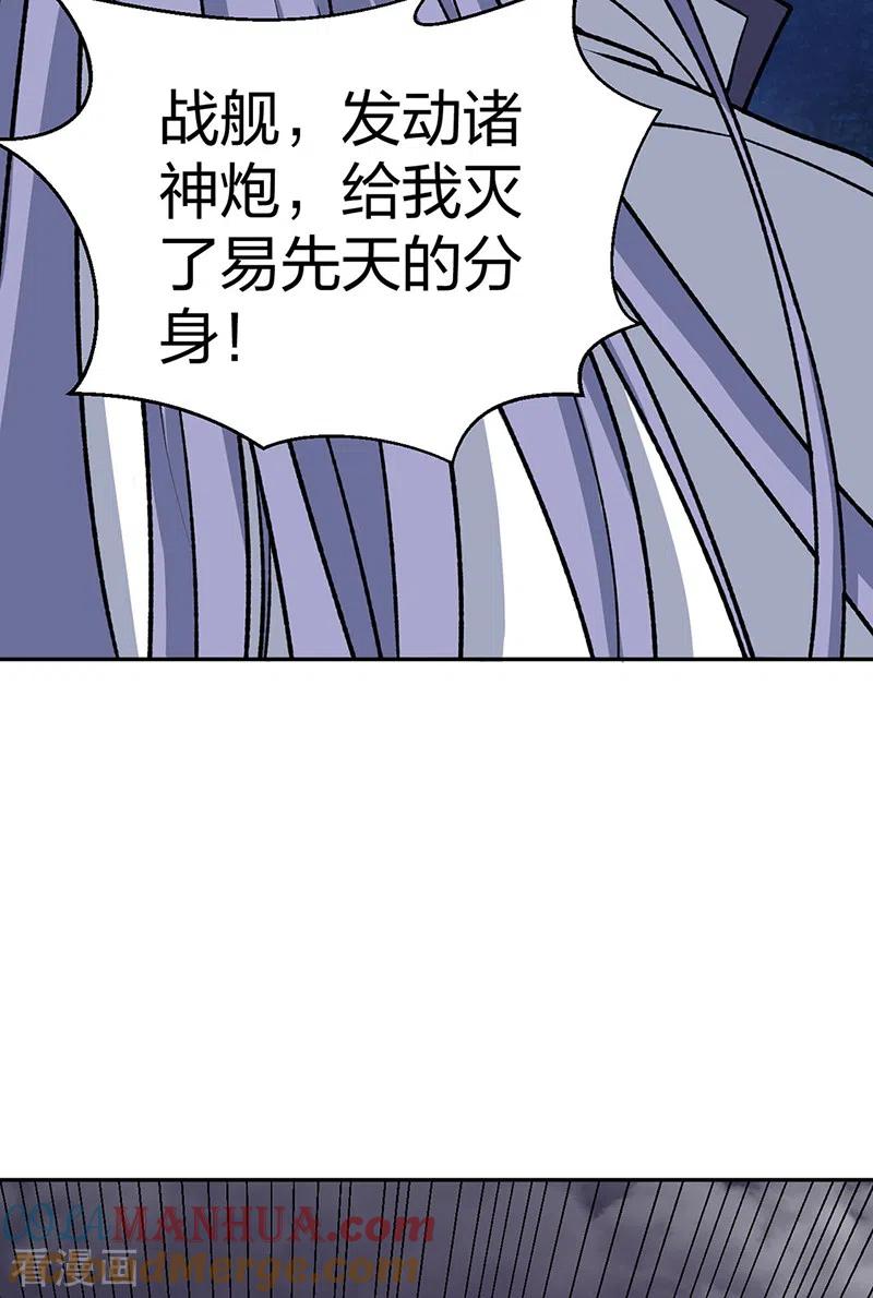 《武道独尊》第496话 错误的选择 第16页
