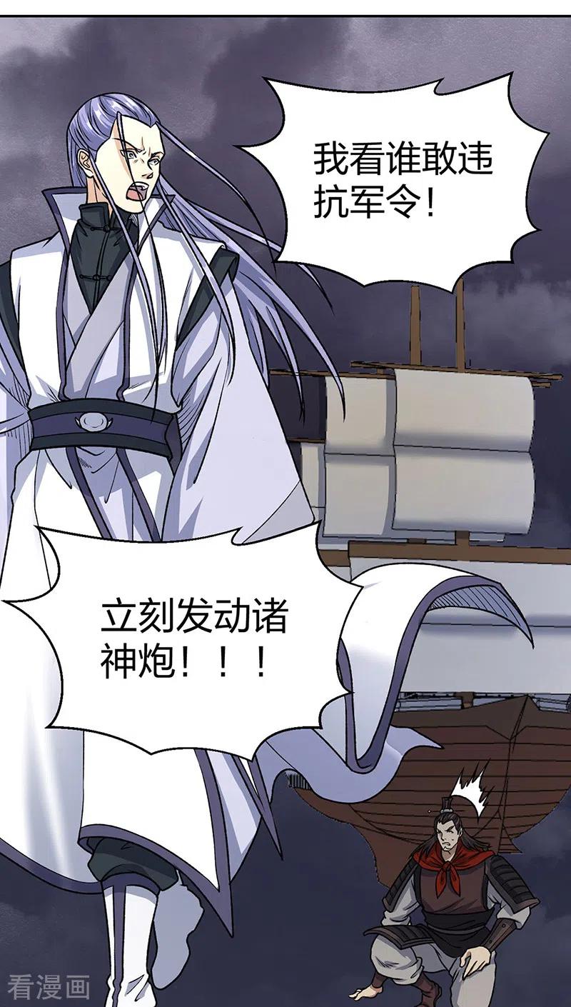 《武道独尊》第496话 错误的选择 第20页