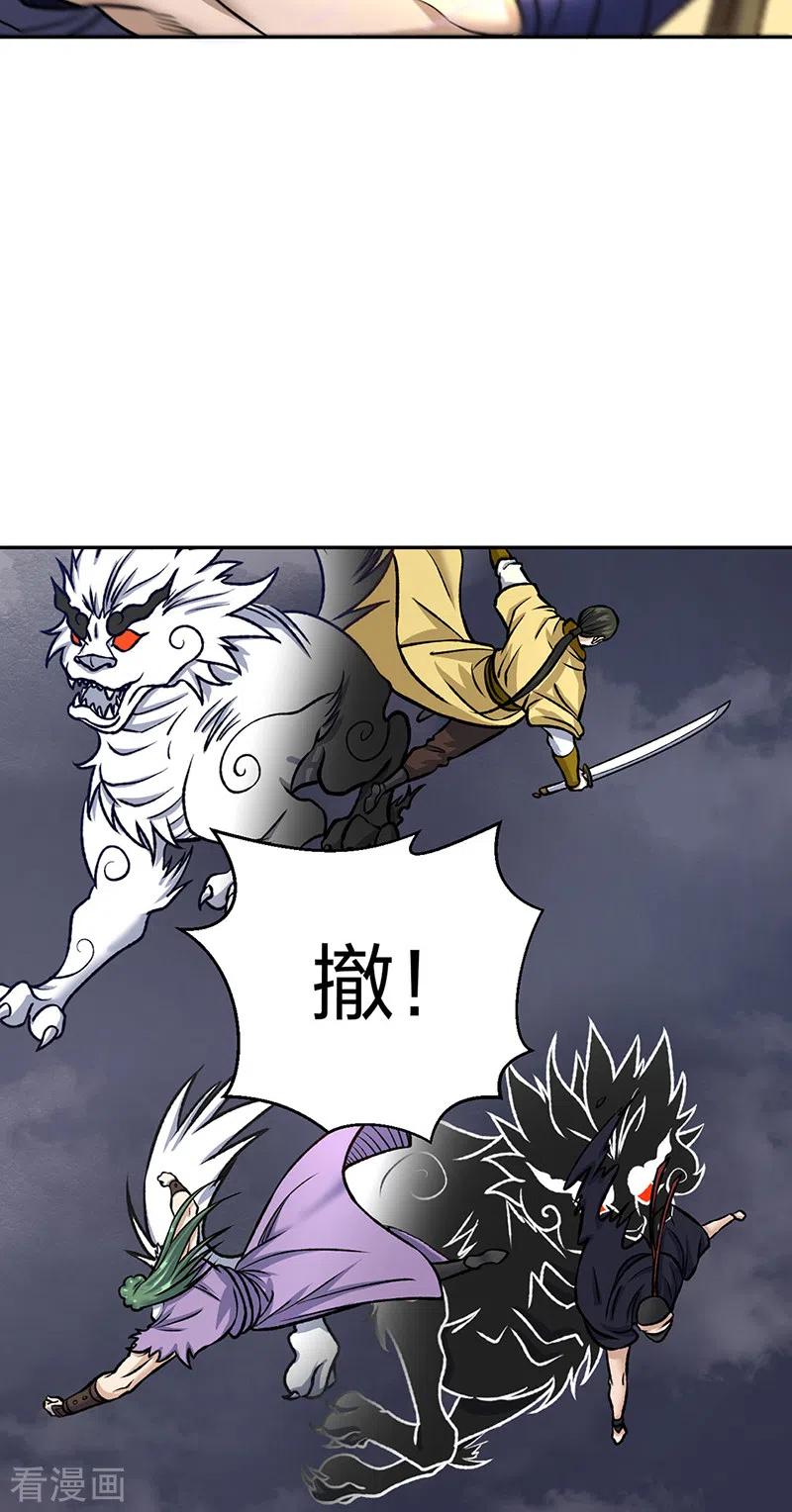 《武道独尊》第496话 错误的选择 第26页