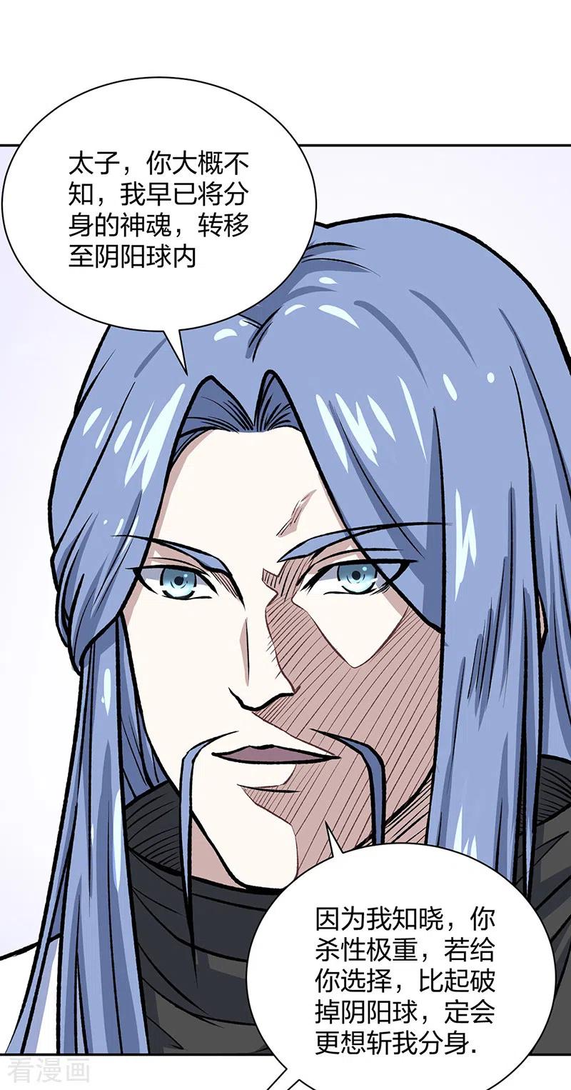 《武道独尊》第496话 错误的选择 第44页