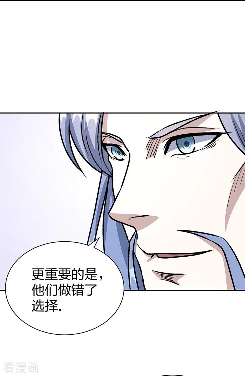 《武道独尊》第496话 错误的选择 第39页