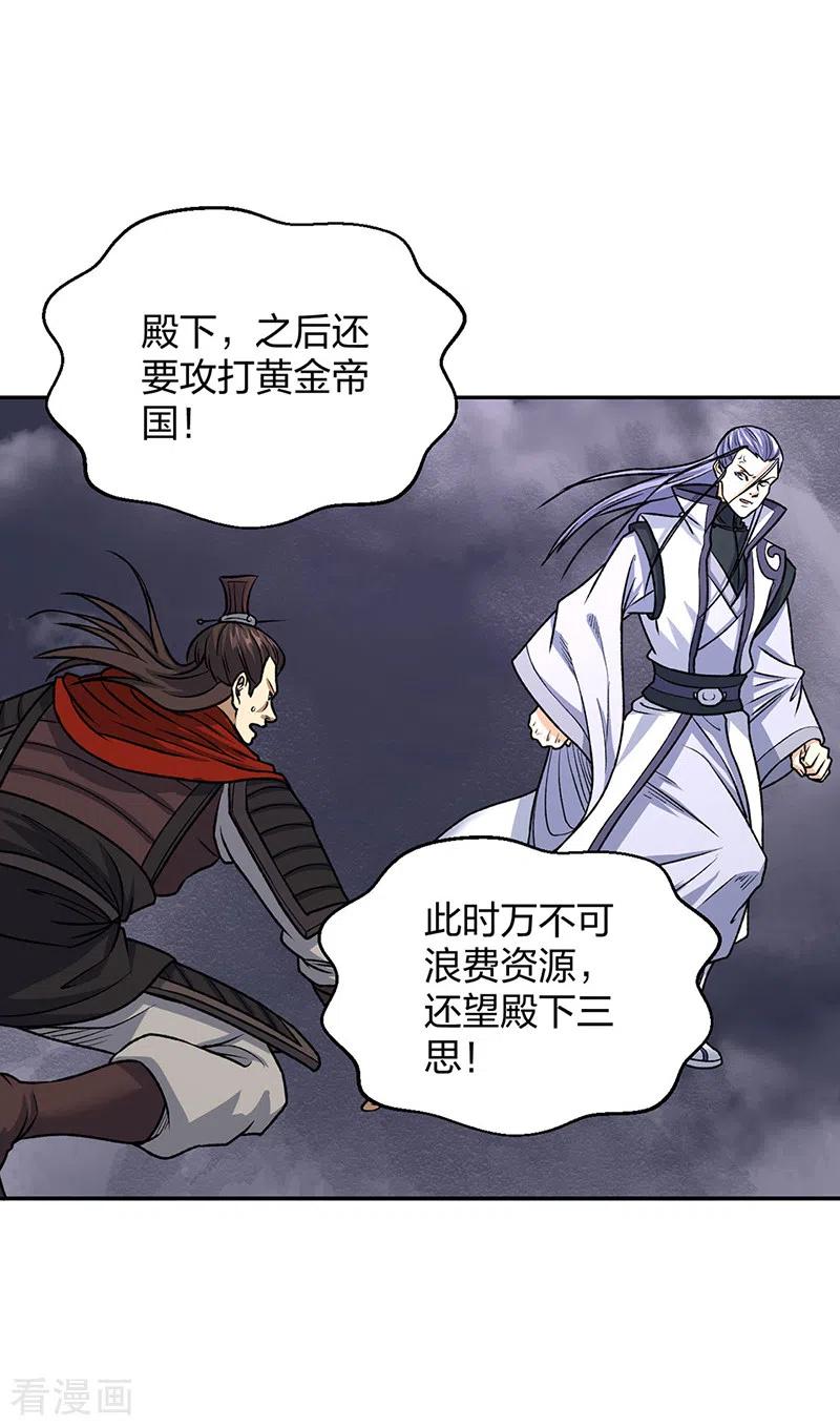 《武道独尊》第496话 错误的选择 第18页