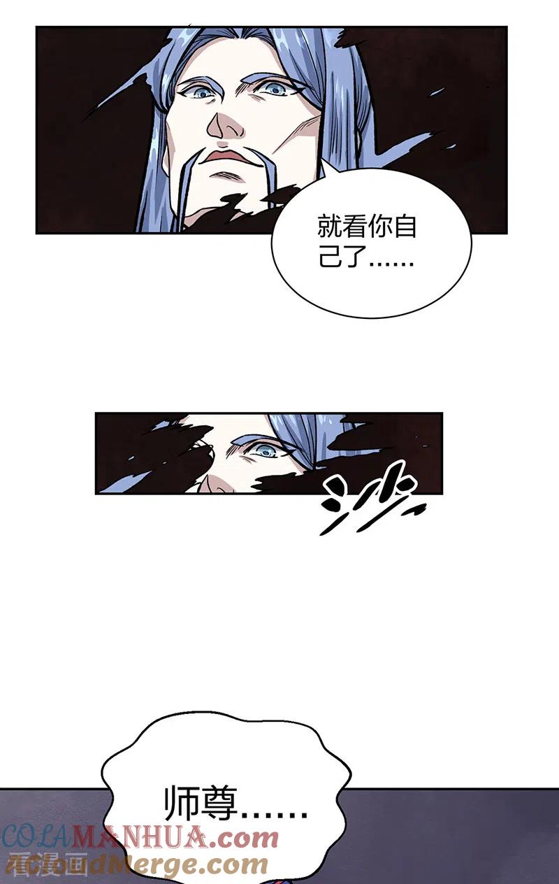 《武道独尊》第496话 错误的选择 第49页