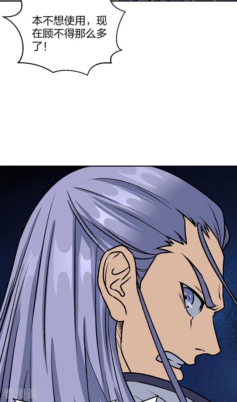 《武道独尊》第496话 错误的选择 第15页