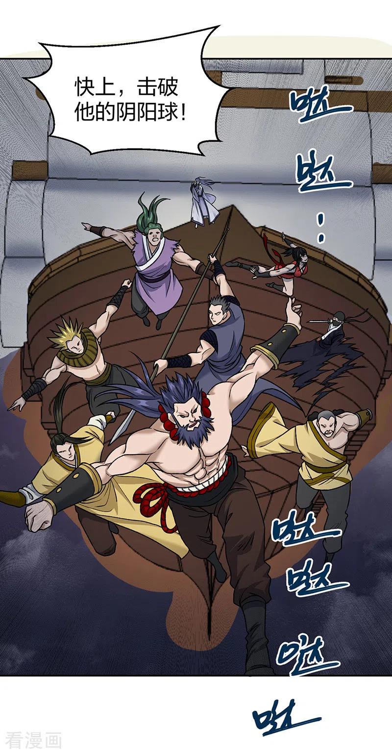 《武道独尊》第496话 错误的选择 第47页