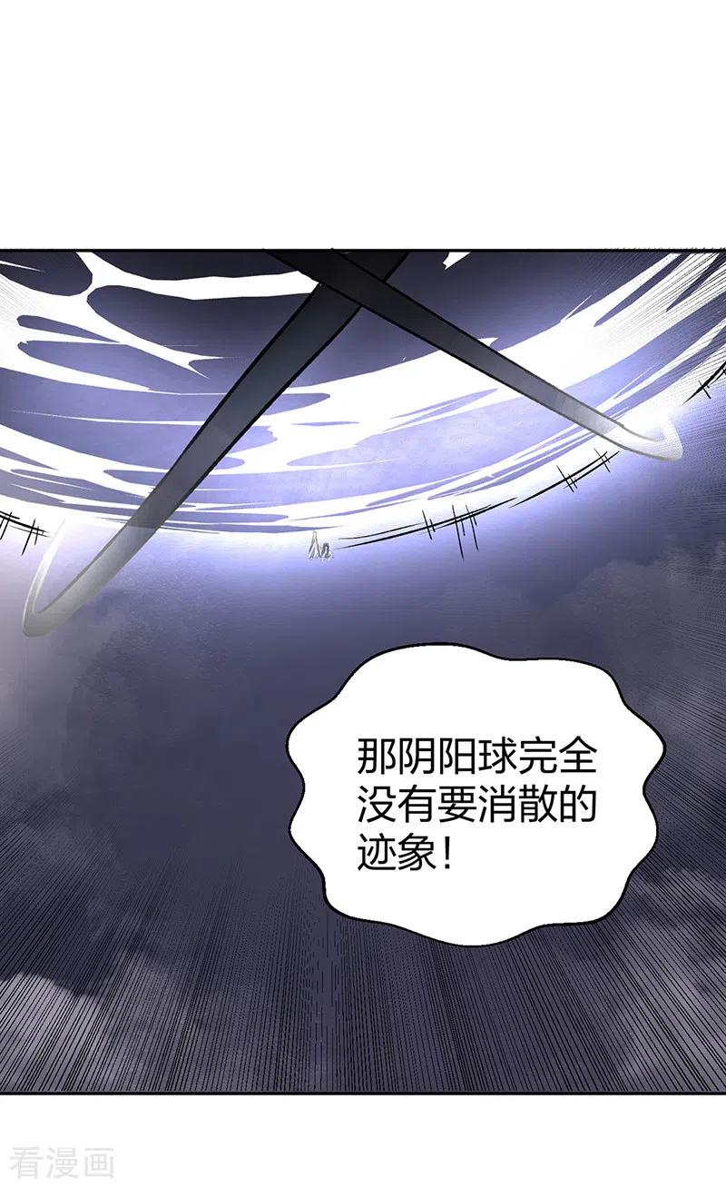 《武道独尊》第496话 错误的选择 第42页