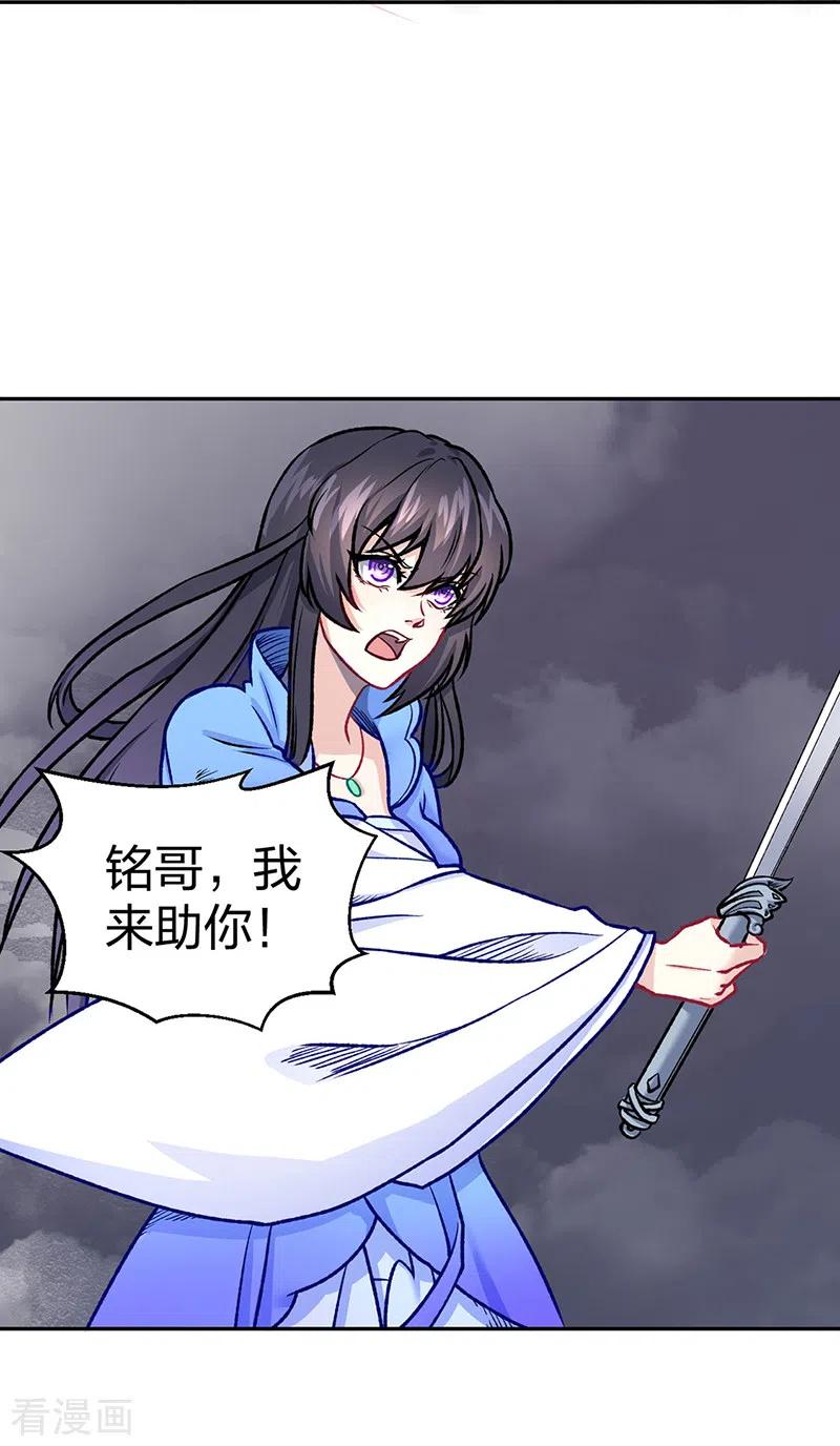 《武道独尊》第496话 错误的选择 第5页