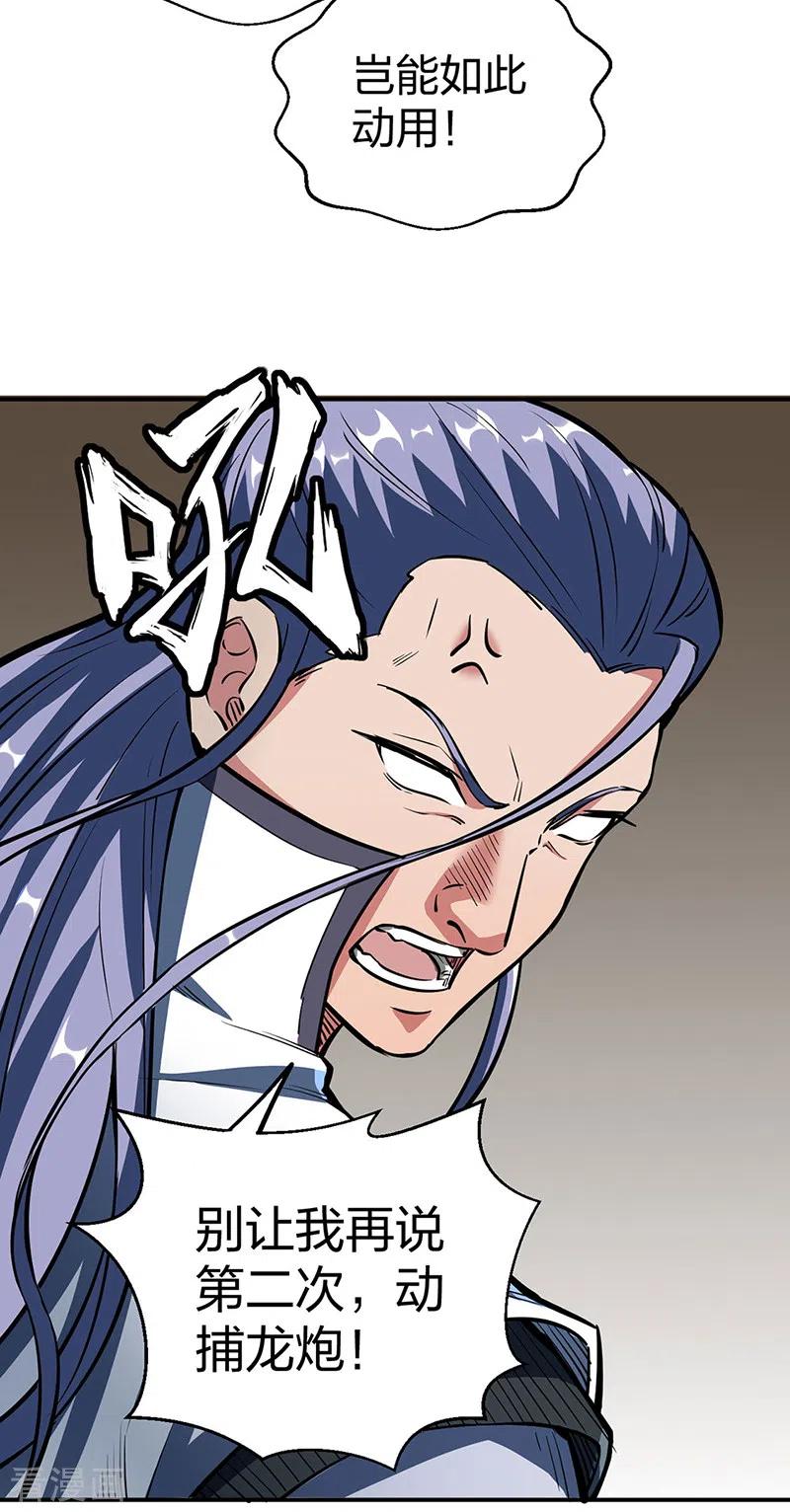 《武道独尊》第497话 肉身崩溃！ 第30页