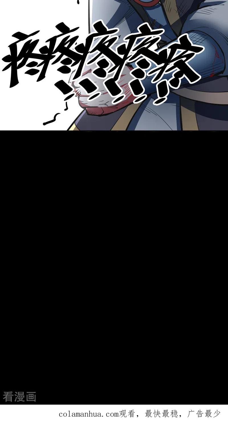 《武道独尊》第497话 肉身崩溃！ 第47页
