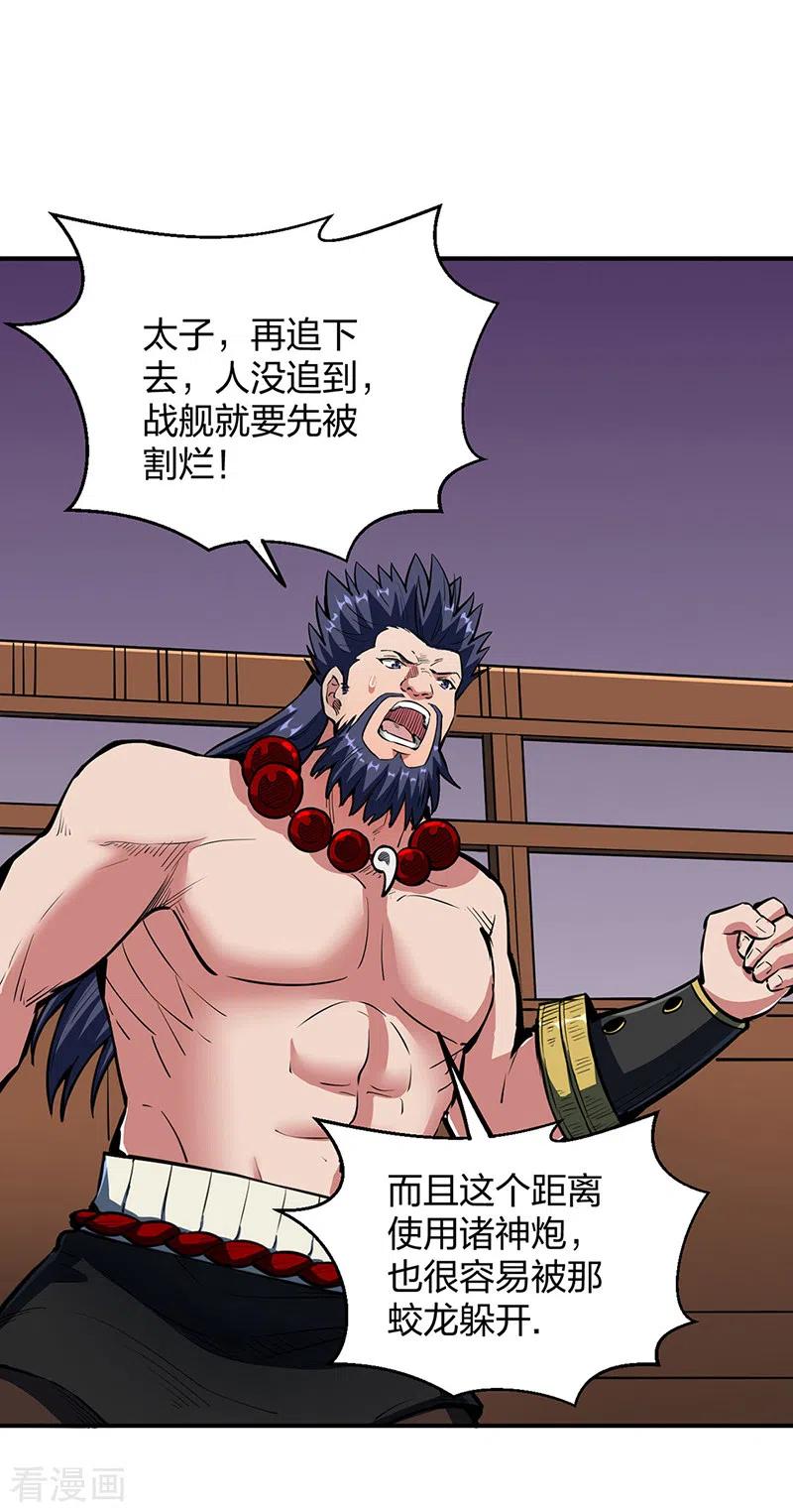 《武道独尊》第497话 肉身崩溃！ 第26页