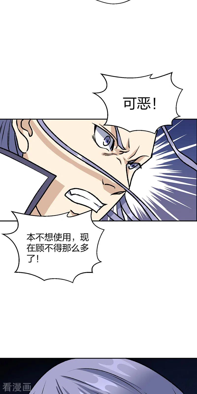 《武道独尊》第497话 肉身崩溃！ 第3页