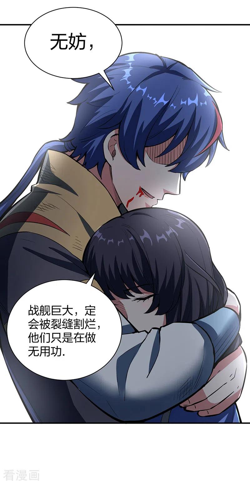 《武道独尊》第497话 肉身崩溃！ 第24页