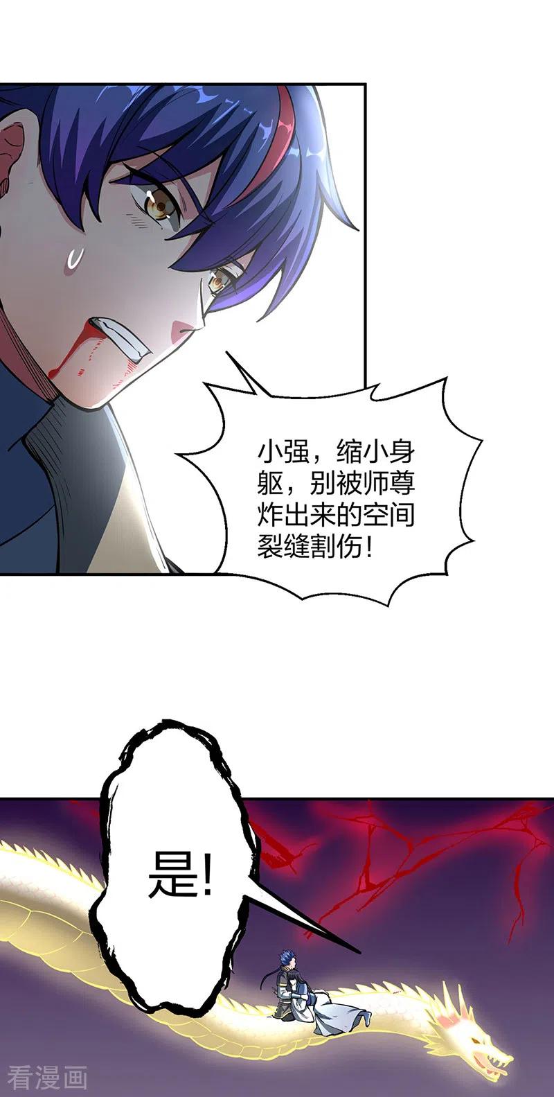 《武道独尊》第497话 肉身崩溃！ 第20页