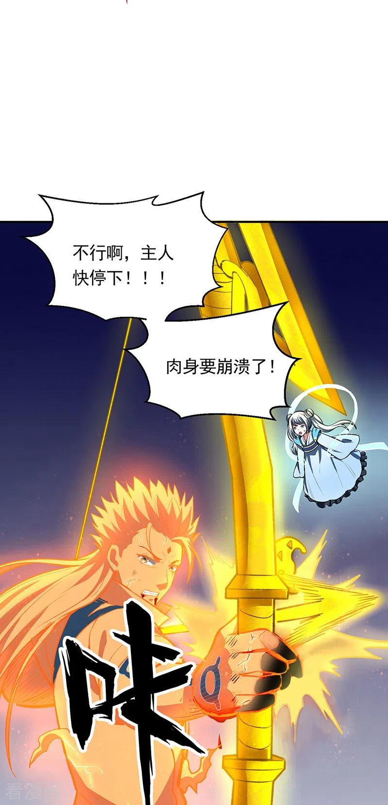 《武道独尊》第497话 肉身崩溃！ 第36页