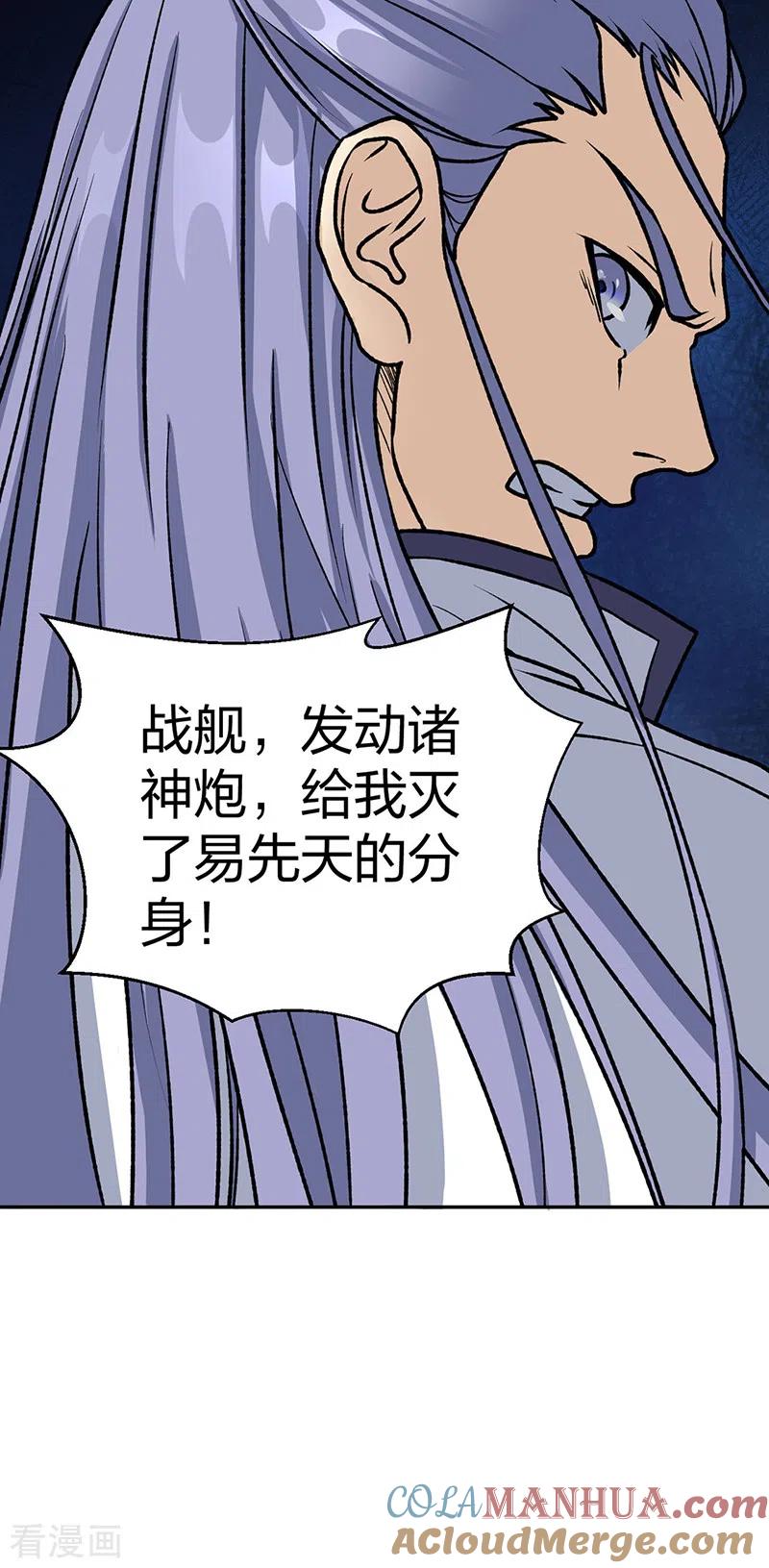 《武道独尊》第497话 肉身崩溃！ 第4页