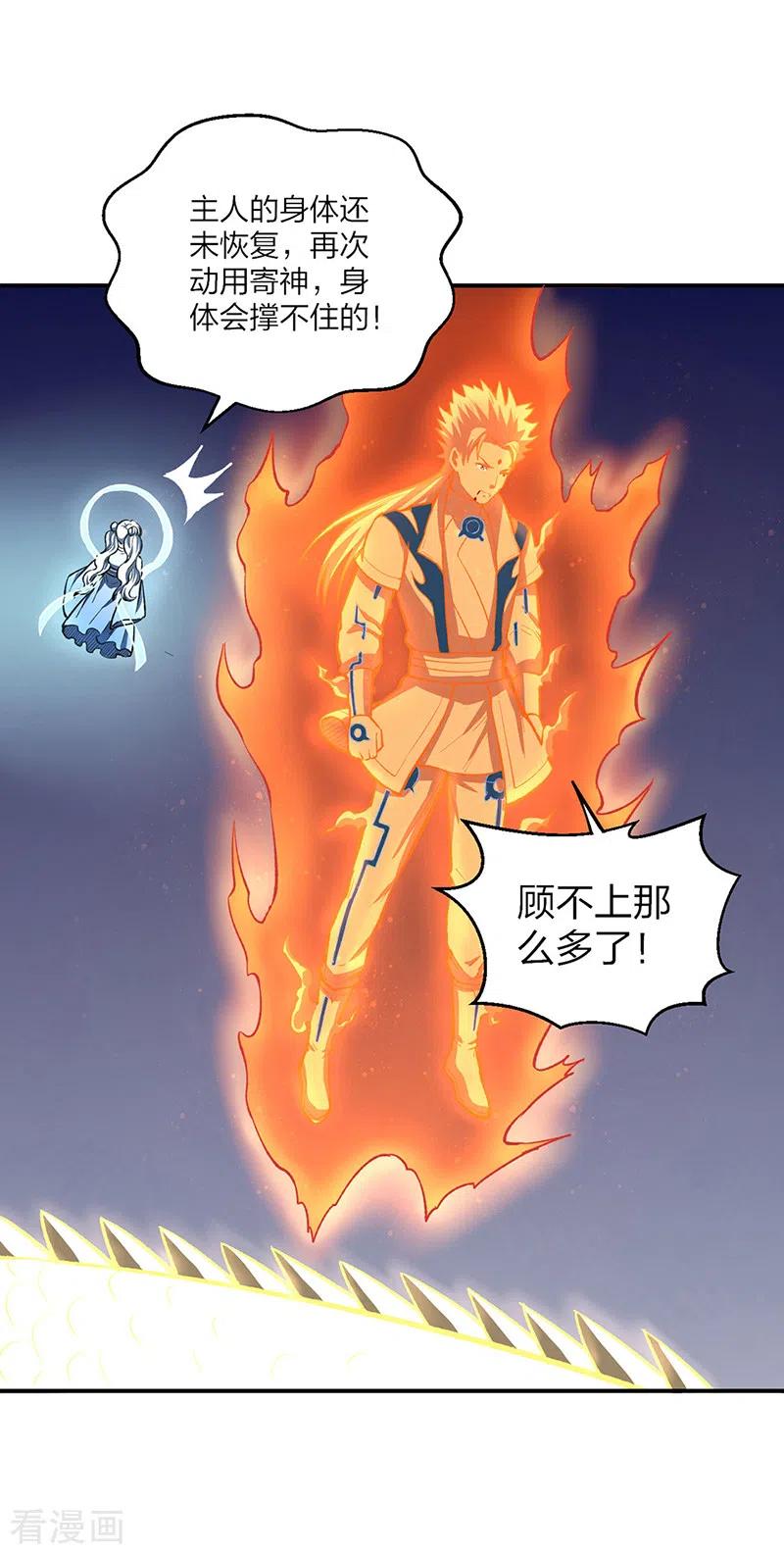 《武道独尊》第497话 肉身崩溃！ 第33页