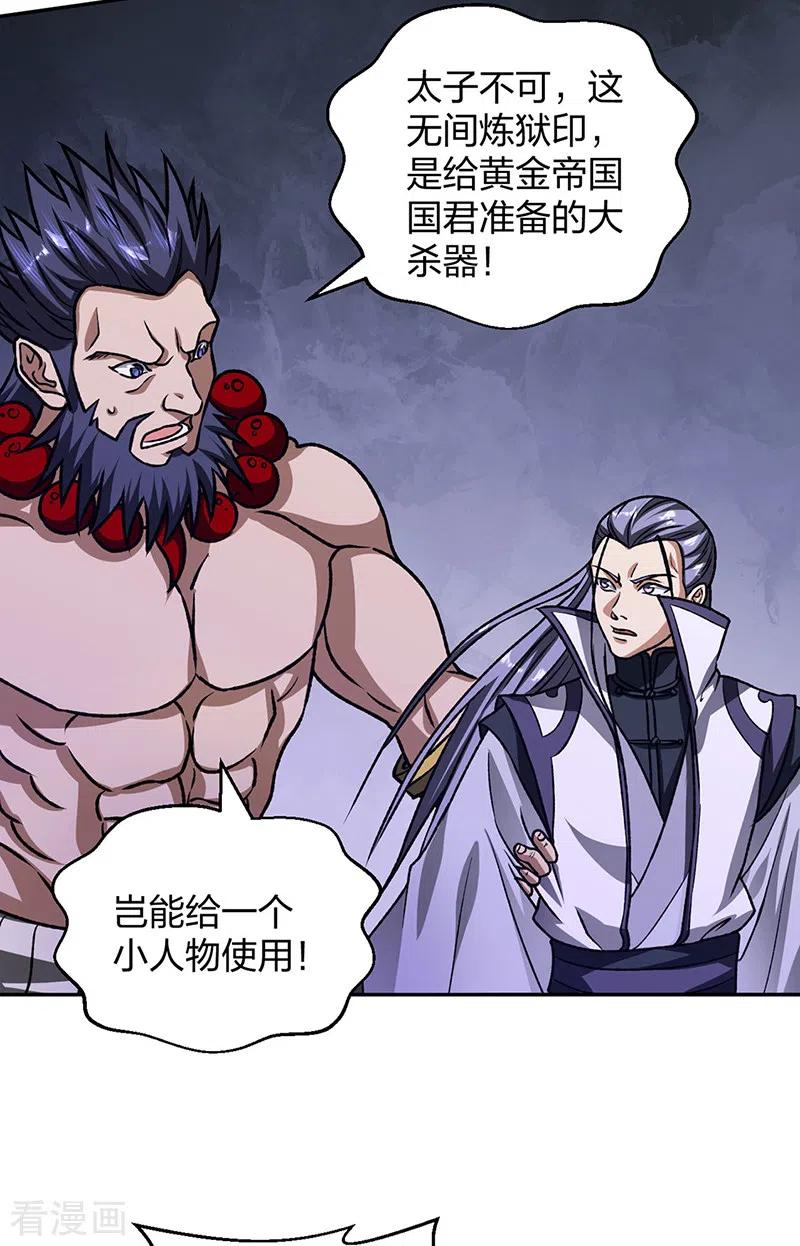 《武道独尊》第498话 无间炼狱印！ 第17页