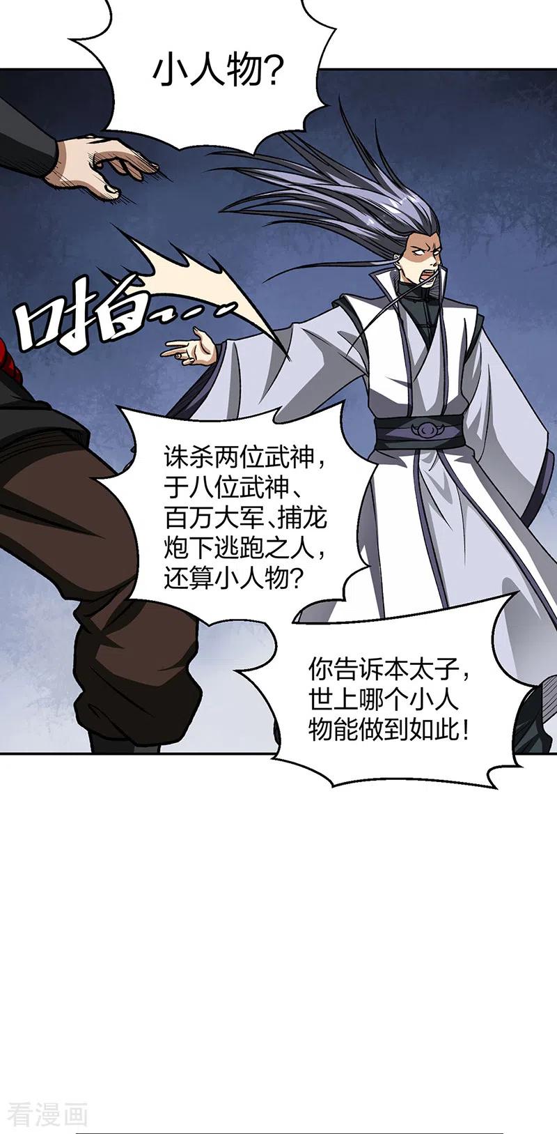 《武道独尊》第498话 无间炼狱印！ 第18页