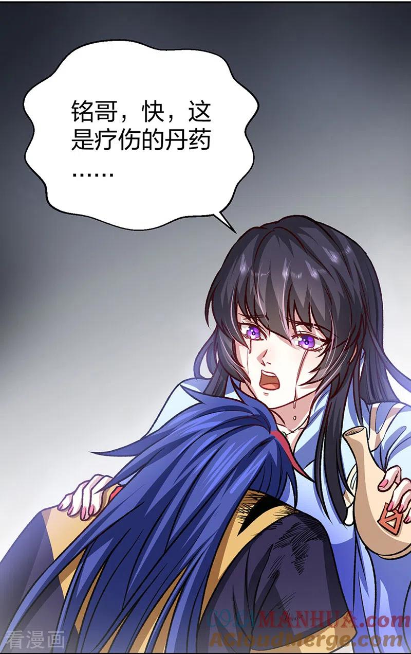 《武道独尊》第498话 无间炼狱印！ 第4页