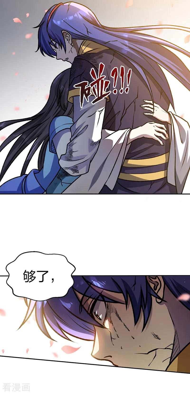《武道独尊》第498话 无间炼狱印！ 第45页