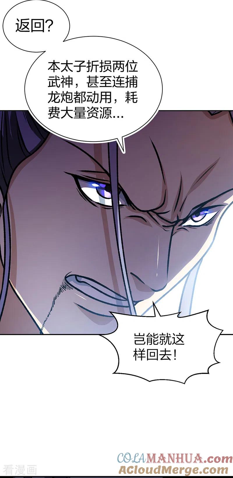 《武道独尊》第498话 无间炼狱印！ 第10页