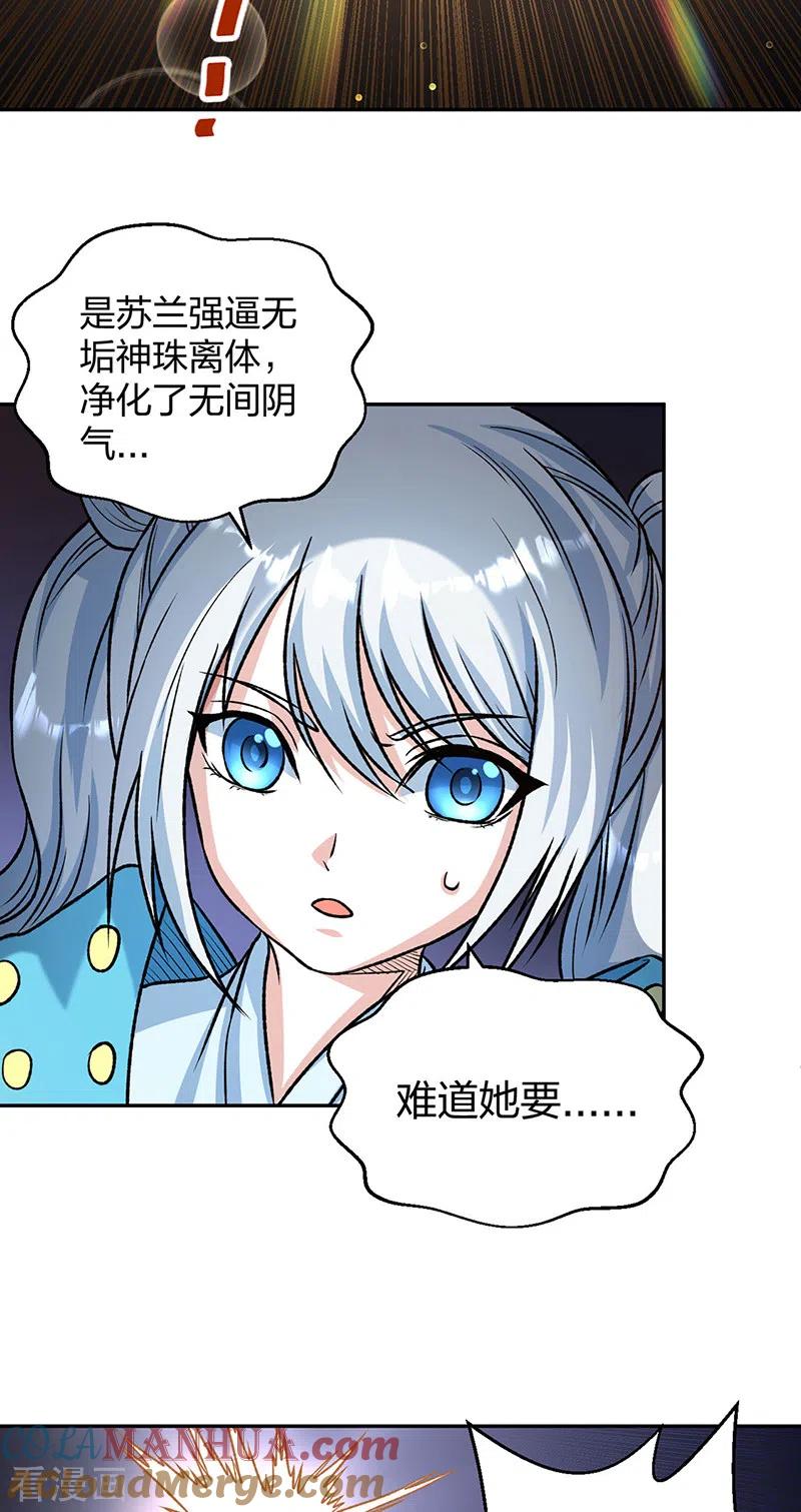 《武道独尊》第498话 无间炼狱印！ 第52页